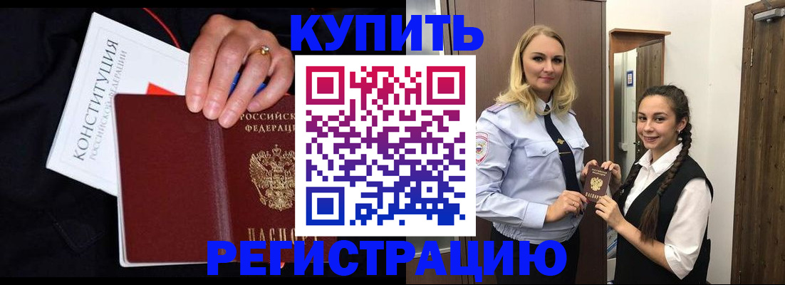 временная регистрация в Стерлитамаке