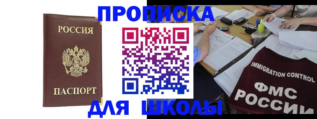 прописка ребенка в Стерлитамаке